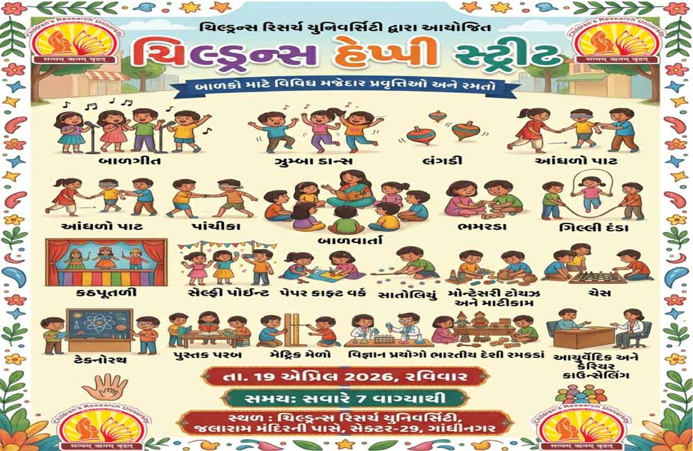 આ રવિવાર બાળકો માટે હશે ખાસ: ગાંધીનગરમાં મોબાઈલ સ્ક્રીનથી દૂર રમતો અને વિજ્ઞાનનો અનોખો મેળાવડો 